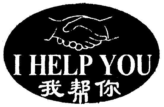 我帮你全新正版