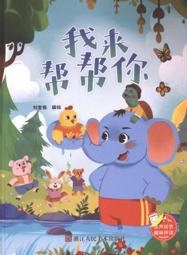 我帮你全新正版截图2
