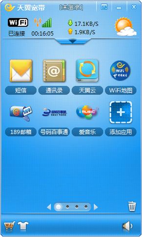 天翼宽带WiFi