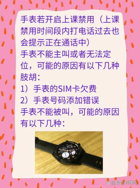 如果电话手表时间不对了怎么办