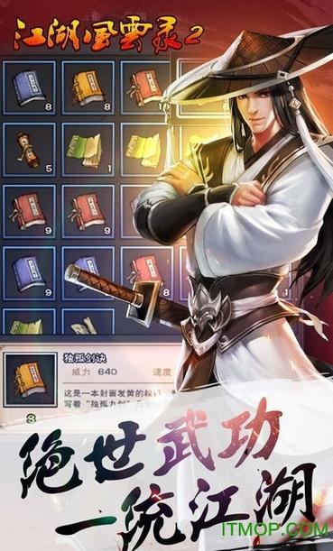 江湖风云录2下载