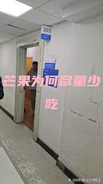 芒果为何尽量少吃