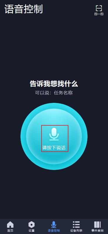 语音手机端