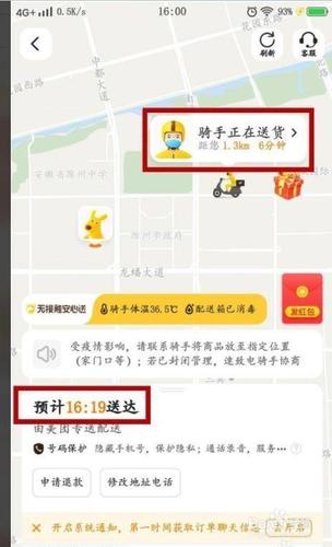 美团如何查看骑手位置