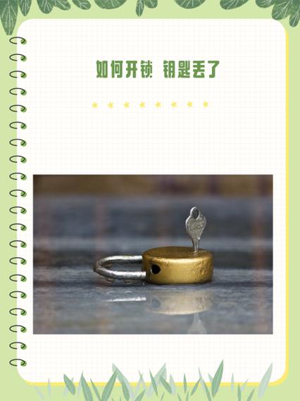 电脑桌钥匙丢了怎么开锁图解