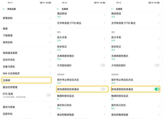 怎么设置挂断电话