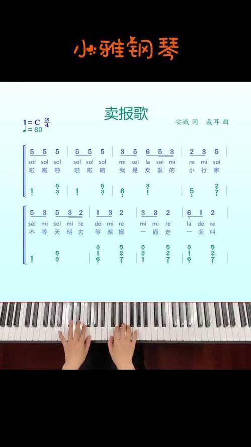 《卖报歌》曲谱