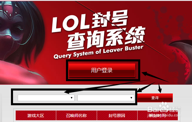 英雄联盟游戏封号查询