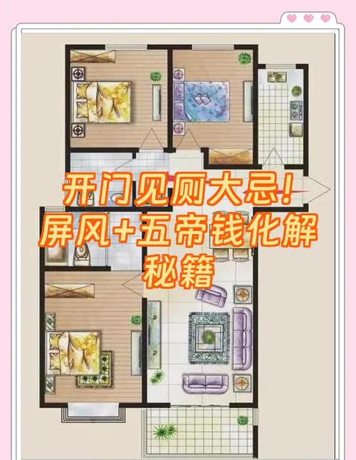 开门见厕的化解方法