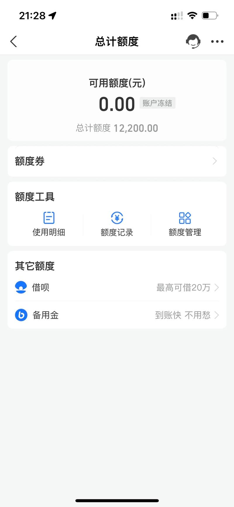 花呗变成灰色多久恢复