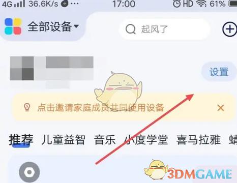 tt语音怎么解除免打扰