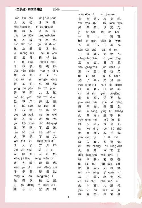 三字经幼儿学跟读
