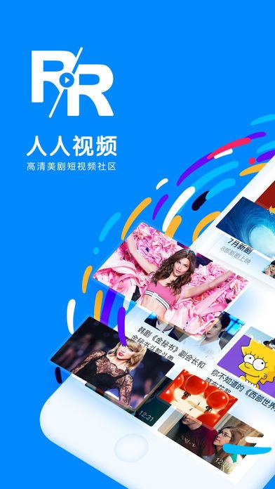 人人视频老版下载