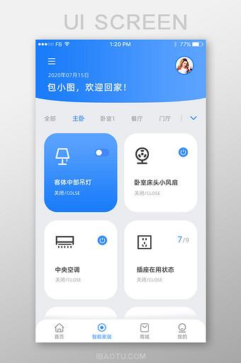 物联智能家居app下载