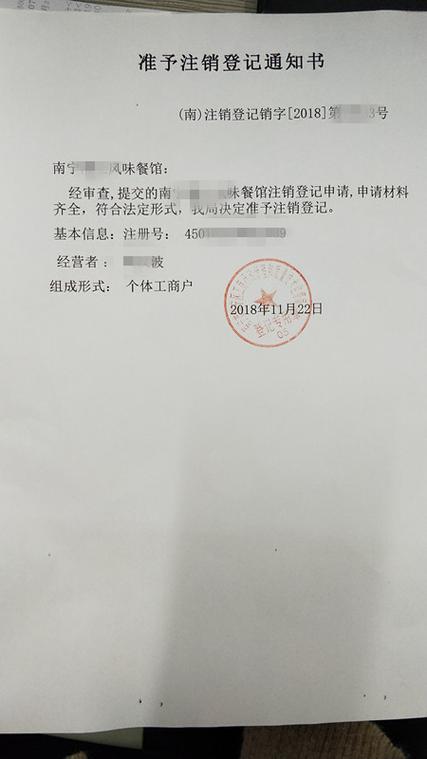 个体工商注销