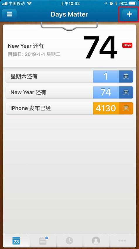 安卓记录天数的app