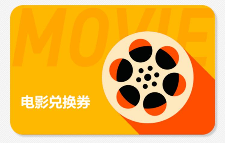 电影兑换码解绑了就失效吗