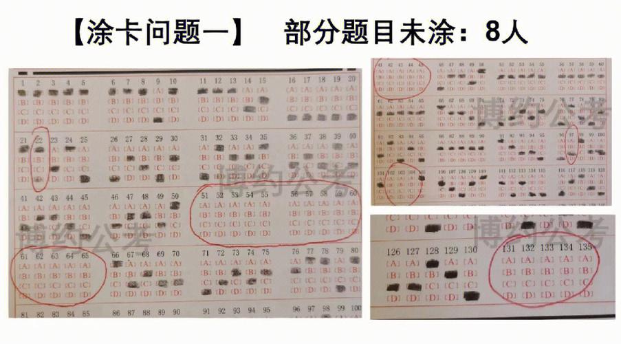 考试答题卡涂错的情况
