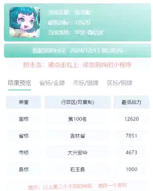 王者荣耀改战区教程截图2