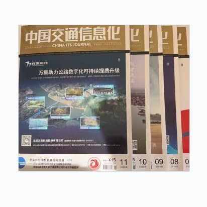 中国交通杂志