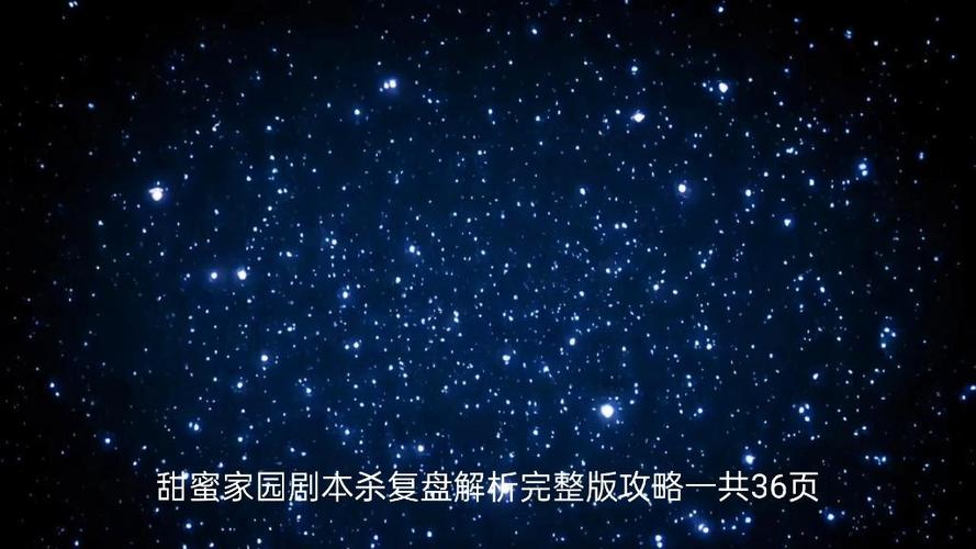 甜蜜家园剧本杀