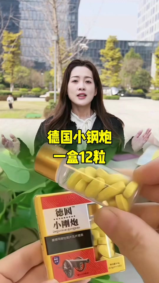 德国小钢炮吃了多久有效果