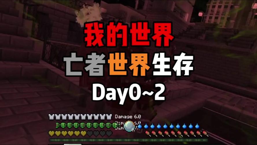 mc亡者世界优化模组