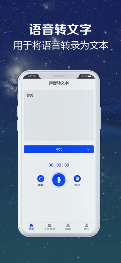 边录音边转换成文字的软件