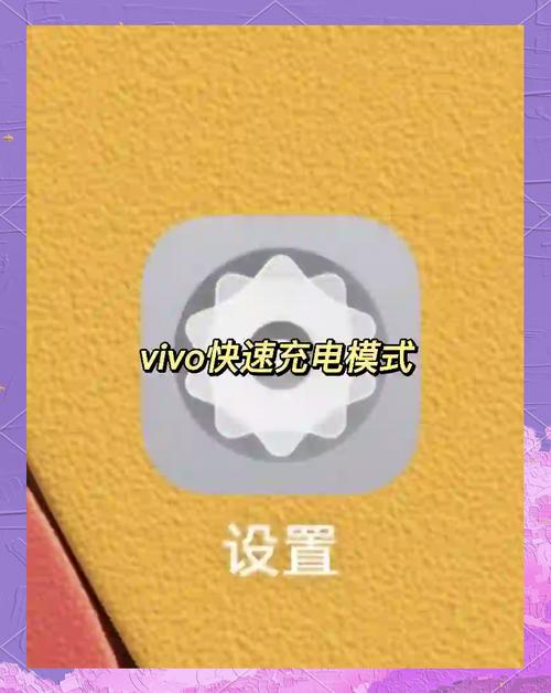 启动快速充电