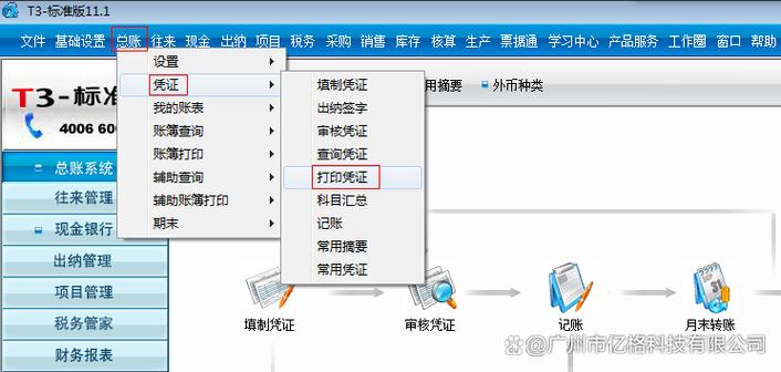 打印凭证怎么调整大小