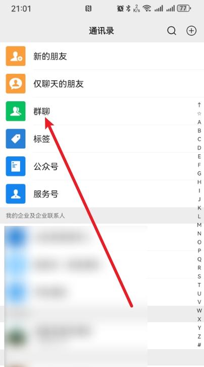 微信分组在哪里弄