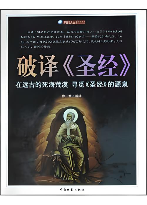 圣经是一本预言书吗