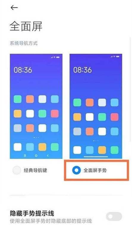 红米手机全面屏手势设置方法