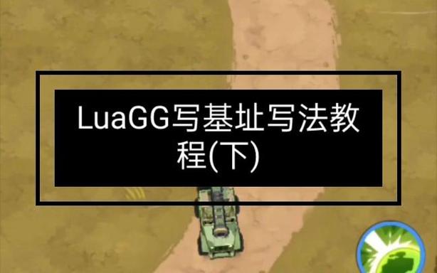 gg脚本lua例子