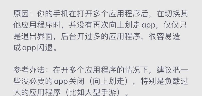 手机闪退原因及解决方法