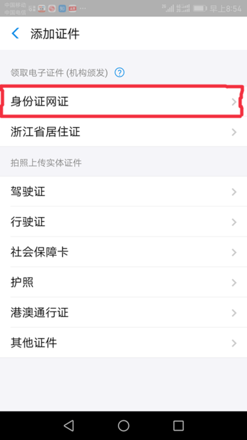 支付宝更新证件有效期截图3