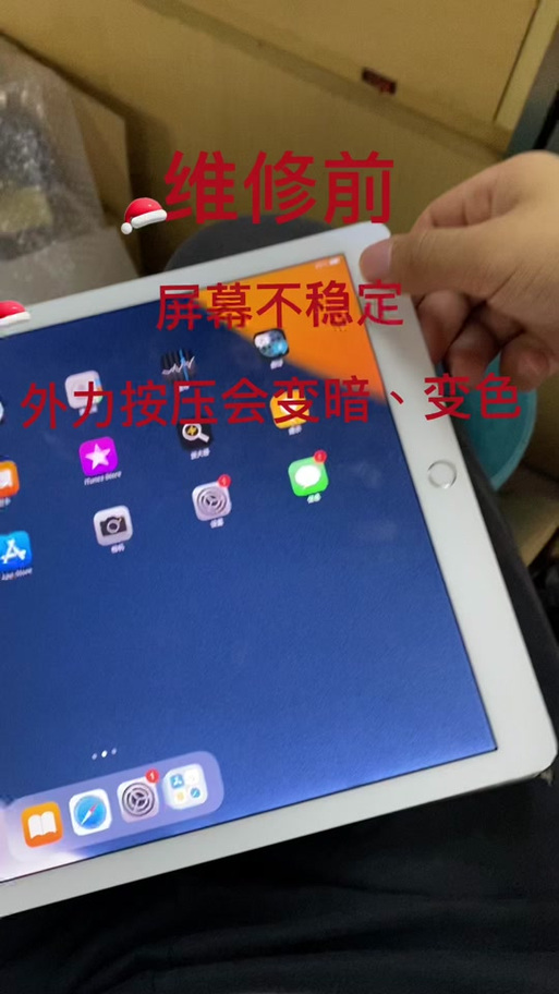 ipad屏幕抖动是什么原因截图3