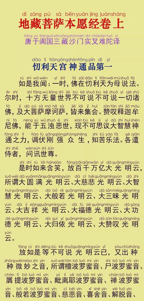 地藏经全文原文电子版