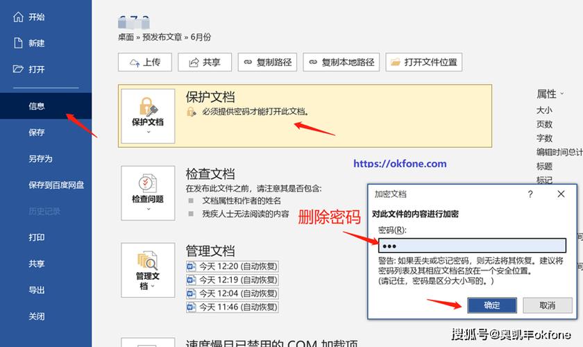 word文档加密了有没有什么破解方法