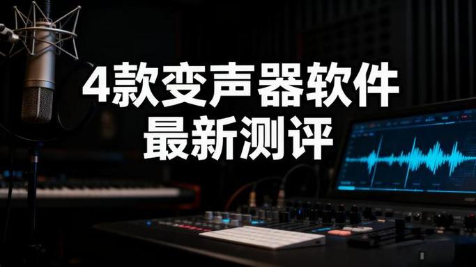 变声器变男声自然