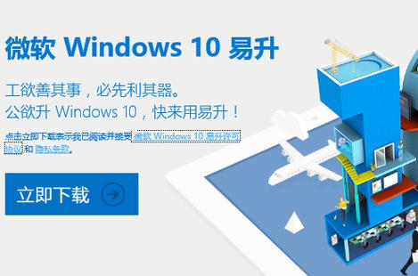 windows 10易升