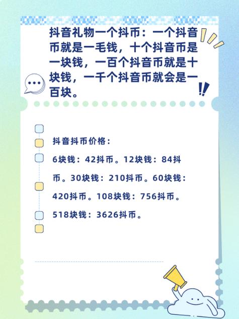 1抖币多少钱