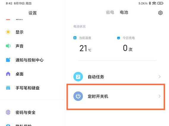 小米平板设置自动关机