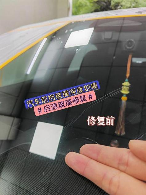 汽车挡风玻璃裂痕修复最佳方法