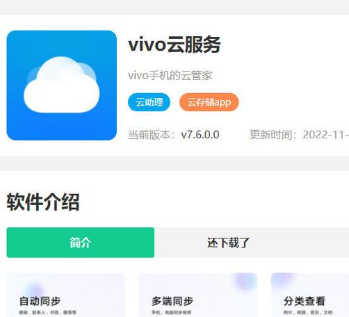 vivo账号登录中心云服务