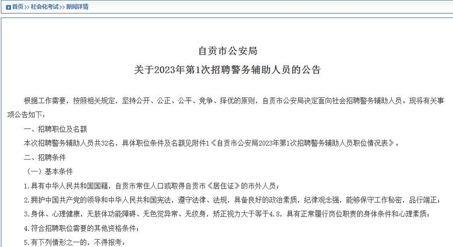 2023年度警察招录公告截图2