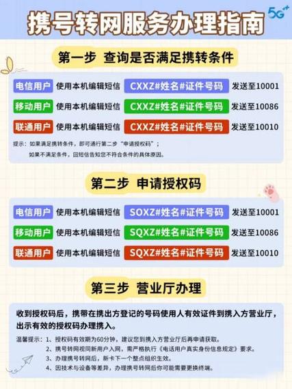 怎么携号转网怎么办理