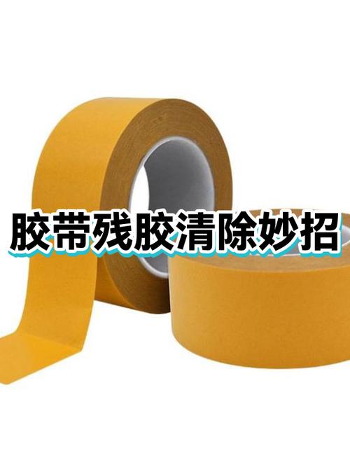 怎样清洗胶带粘胶痕迹