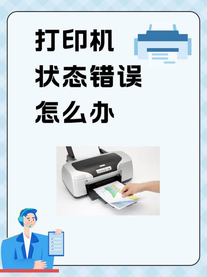 错误～正在打印