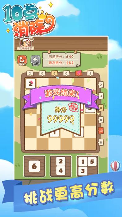 10点消除游戏